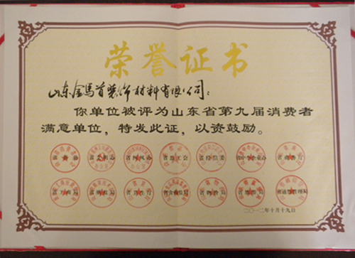 金马首-消费者满意单位